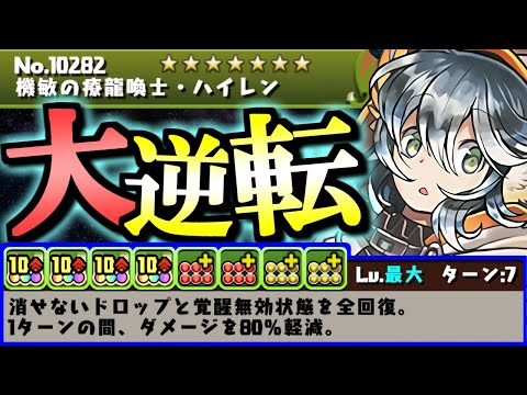 【○○○でぶっ刺さり】龍契士龍喚士シリーズが復刻!!新キャラ クロトビと新究極のハイレンが強過ぎます!!【パズドラ】