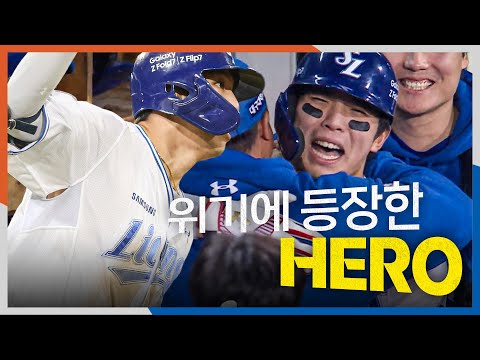 [PO4_한화 vs 삼성] 위기 속 등장한 삼성의 HERO! 삼성 김영웅의 승부 균형을 맞추는 스리런 홈런!!! | 10.22 | 크보모먼트 BY 삼진제약 | 야구 하이라이트