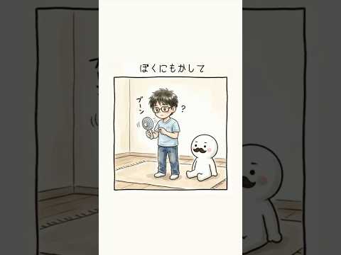 ぼくにもかして #かぶちゃん #ほのぼの