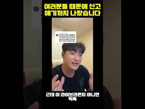 신고와 <strong>정지</strong> 얘기까지 나온 라이브 상황