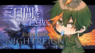 【エルデンリング ナイトレイン】雑談しながら散歩～【扇名いだ/ゆにれいど！】ELDEN RING NIGHTREIGN