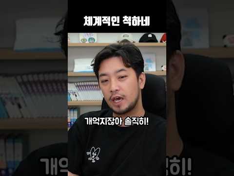 체계적인 척하네