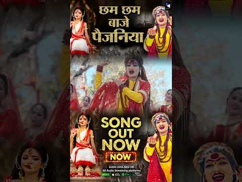 Chham Chham Baaje Paijaniya | Shahnaaz Akhtar New Navratri Bhajan 2026 #bhajan #devotional