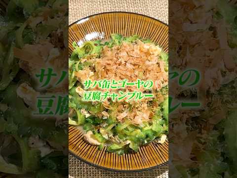 火を使わない!ゴーヤがスタミナ食に変わるレシピ