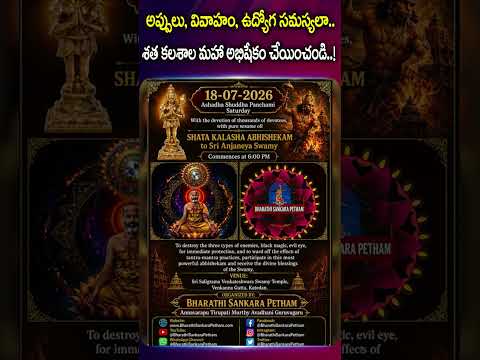 శత కలశాల మహా అభిషేకం చేయించండి..! | Tirupati Murthy Avadhani | #shorts #ytshorts #abhisekham