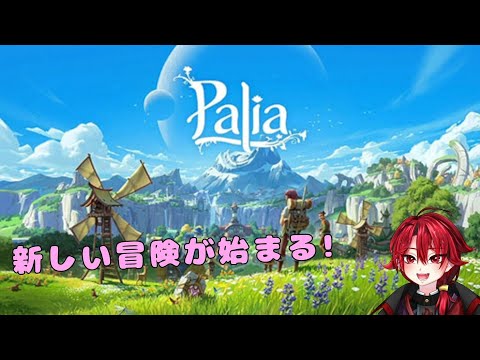 part1 まずはキャラクリから！【Palia】