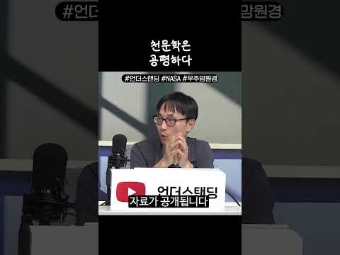 천문학은 <strong>공평하다</strong>