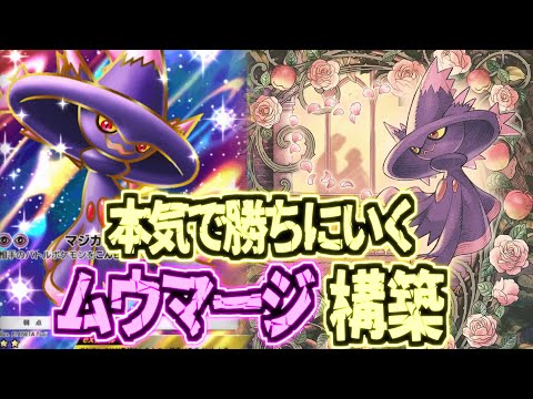 【ポケポケ】誰も使ってないムウマージが無限に勝ち拾える神ポケだった件