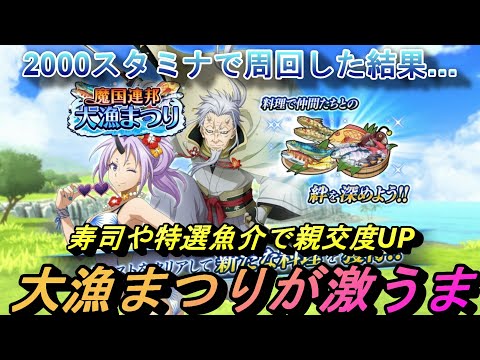 【まおりゅう】新コンテンツ『大漁まつり』が激うま！ 2000スタミナ使って周回した結果