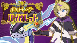 【#ポケモンSV】発売日なので眠気の限界までプレイ【ポケットモンスター スカーレット・バイオレット】