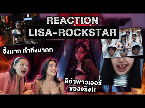 REACTIONLISA-ROCKSTARจึ้งมาก