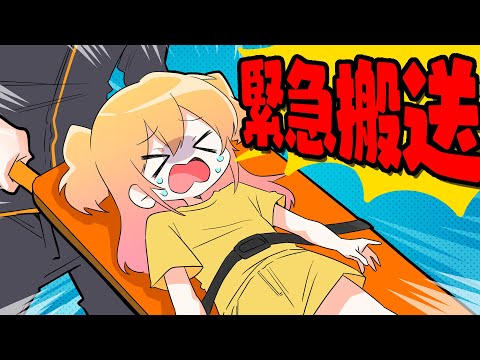 ガチで救急車で運ばれました・・・！【ヤバイ】