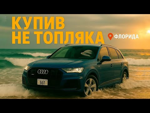 Audi SQ7 2021 4.0 TFSI. КУПИВ ТОПЛЯКА З США🇺🇸