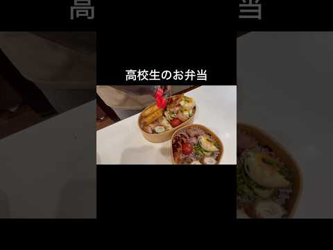 【お弁当】高校生二人分、豚しゃぶアレンジレシピ #料理 #お弁当 #料理動画
