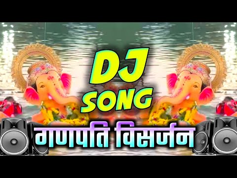 Ganpati Visarjan Dj Song 2025 | Ganpati vesarjan Song DJ Remix | Ganesh Visarjan Gana dj Songs New