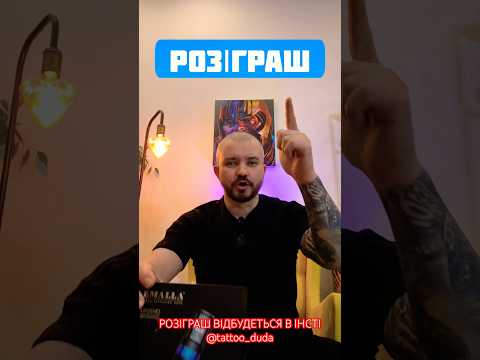 ✅🫵😎 ВИГРАЙ ТАТУ ТАЧКУ ЗА 100 гривень !!! ✅