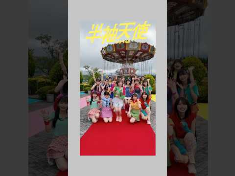 本日発売です🪽ぜひたくさん聴いてくださいね〜🫶🏻 #hkt48 #半袖天使