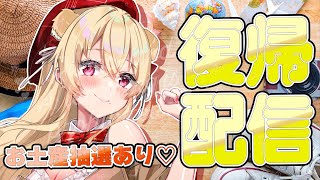 [ 復帰配信 / お土産抽選会 ] ただいま！カメラONでお土産にサイン書きます🌺 [ 帰国子女のお姉さんVtuber美嶋アイラ ]