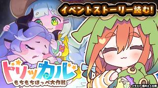 【ねき/Vtuber】「雫となり堕ちた記憶の蓮池」ウイのテーマイベントを見よう👀#28【トリッカル】