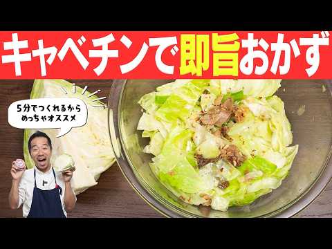 【5分で完成】キャベツが鬼ほど速く、そして美味しく食べられます！