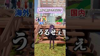 海外or国内みんなはどっち派？？？【究極の二択】#vtuber#funny#shorts
