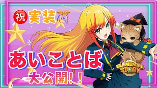 【#エレスト】年初めのエレスト！あいことばでさっちゃんを君の手に！！！【#月詠サキ】