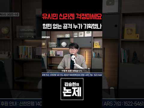 유시민 신라젠 공격 <strong>누구</strong> 기획일까