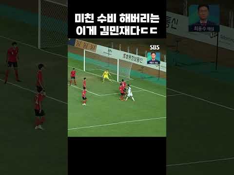 김민재 레전드 수비 영상ㄷㄷ #shorts
