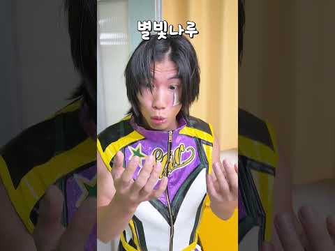 [급식왕] 캐릭터별 주먹 인사 방법 ㅋㅋㅋ (김정욱 별빛나루 아미걸 보이)