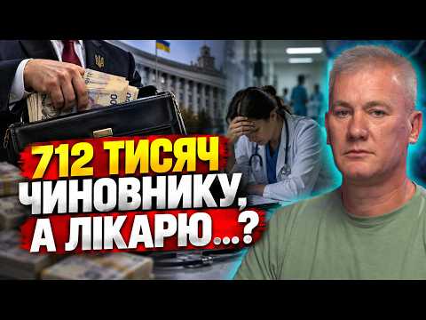 ЗАРПЛАТНИЙ СКАНДАЛ У МЕДИЦИНІ! Чому чиновники багатіють, поки медики виживають?