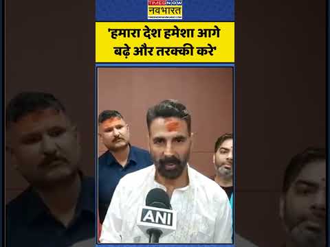 महाकालेश्वर में Akshay Kumar ने प्रार्थना के बाद देश की तरक्की और परिवार के लिए की दुआ #shorts