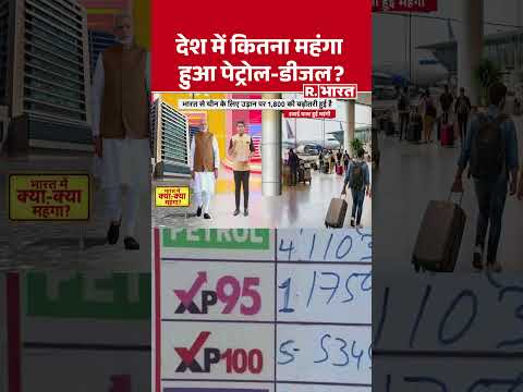 Israel-Iran War : देश में कितना महंगा हुआ पेट्रोल-डीजल? Hormuz | Trump | Netanyahu