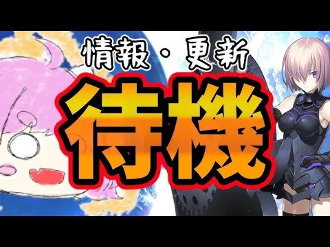【FGO】メンテ確認!Unityバージョンアップで変化はあるか?