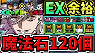 【魔法石120】ぶっ壊れ冨岡義勇＆炭次郎×童魔！最強テンプレ解説！EXラッシュ(8月クエスト)本体＆武器全員鬼滅編成！代用・立ち回り解説！E