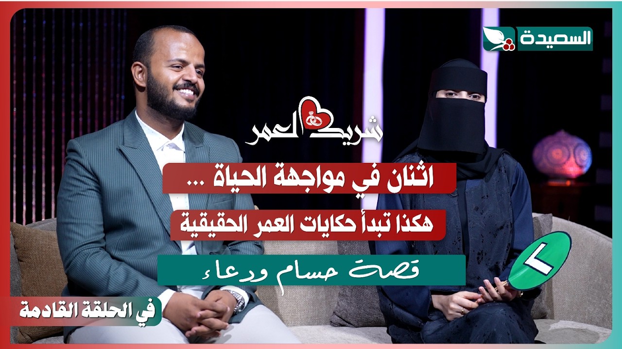 قناة السعيدة