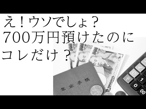 残酷な年金額の現実｜20年後の老後にもらえるお金が減りすぎて不安しか残らない