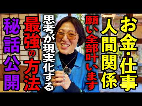 今日必ず見て下さい!※思考を変えたら人生が全部好転しました!思考の学校 宮増侑嬉さんパワースポットインタビュー75