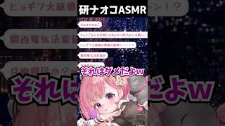 あは～ん♡うふ～ん♡ASMRよ～ん♡ #バカ殿 #vtuber #切り抜き #柾花音