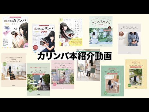 カリンバの楽譜集、教則本を紹介します♪【全１１冊】