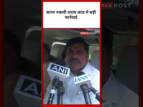 सागर नकली शराब कांड: बंडा थाना प्रभारी-गूगरा चौकी प्रभारी निलंबित, CM के निर्देश पर बड़ी कार्रवाई