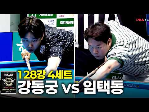 vs 128강 4세트[에스와이 챔피언십 2026]