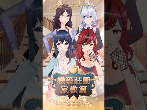 與豪宅美女一家的同居生活丨戀愛莊園  #Steam #mangopartygames