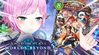▶︎▷Shadowverse: Worlds Beyond｜ここらでナイトメアをひとつまみ｜夕陽リリ￤にじさんじ