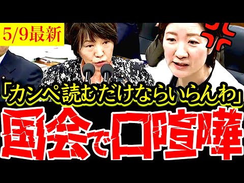 【ブチギレ国会】大石あきこがあべ文部科学大臣に再びブチギレ【れいわ新選組　国会】