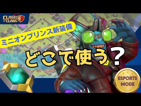 【クラクラ】ポータルペンダントはどこで使う？ガーゴイルプリンス新装備を攻撃リプレイで徹底解説!! Where to Use Portal Pentant?