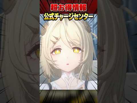 超お得情報！チャージでドパれる公式チャージセンターがアツい！【ゼンゼロ】
