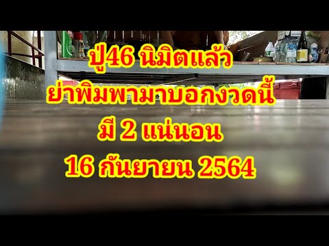 #ปู่46-นิมิตแล้ว-#ย่าพิมพา-มาบ #ปู่46-นิมิตแล้ว-#ย่าพิมพา-มาบ