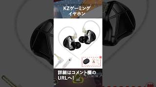 案件来てた！【ゲーミングイヤホン KZ】 #vtuber #イケボ #apex