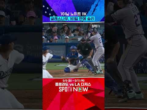 연봉 450억 원 투수의 11K 역투 