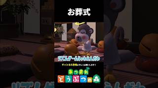 【あつ森】コントみたいな葬式が面白すぎる